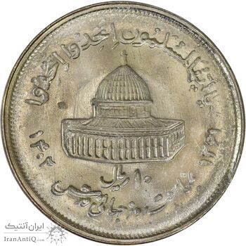 سکه 10 ریال 1361 قدس بزرگ (تیپ 2) - ارور ضرب مکرر پشت و روی سکه - MS61 - جمهوری اسلامی