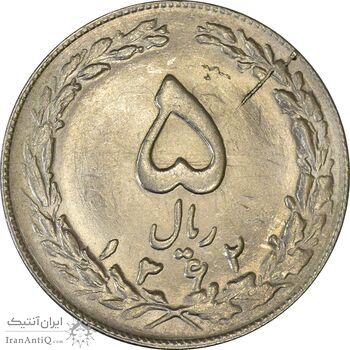 سکه 5 ریال 1362 (انعکاس) - MS62 - جمهوری اسلامی سکه 5 ریال 1362 (انعکاس) - MS62 - جمهوری اسلامی
