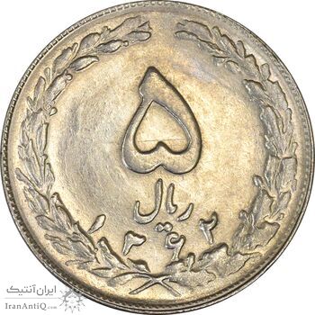 سکه 5 ریال 1362 (با ضمه) - انعکاس پشت سکه - MS61 - جمهوری اسلامی
