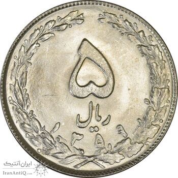 سکه 5 ریال 1359 - MS63 - جمهوری اسلامی