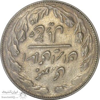 سکه 5 ریال 1360 (چرخش 180 درجه) - EF40 - جمهوری اسلامی