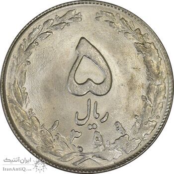 سکه 5 ریال 1359 - UNC - جمهوری اسلامی