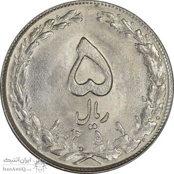 سکه 5 ریال 1359 - UNC - جمهوری اسلامی