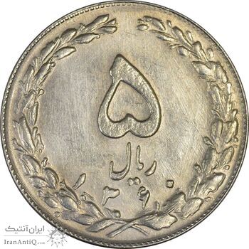 سکه 5 ریال 1360 - UNC - جمهوری اسلامی