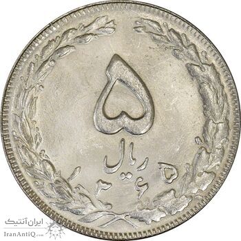 سکه 5 ریال 1365 (تاریخ بزرگ) - UNC - جمهوری اسلامی