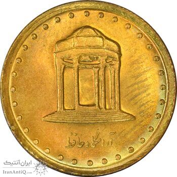 سکه 5 ریال 1371 حافظ - UNC - جمهوری اسلامی