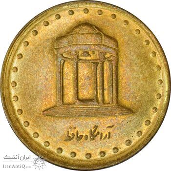 سکه 5 ریال 1372 حافظ - AU - جمهوری اسلامی سکه 5 ریال 1372 حافظ - AU - جمهوری اسلامی