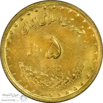 سکه 5 ریال 1375 حافظ - UNC - جمهوری اسلامی