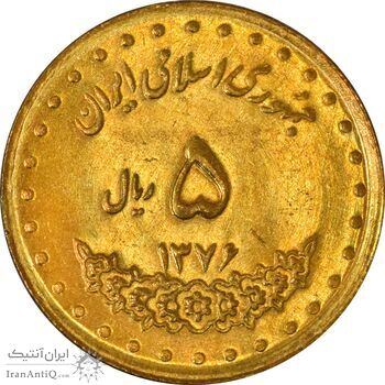 سکه 5 ریال 1376 حافظ - UNC - جمهوری اسلامی