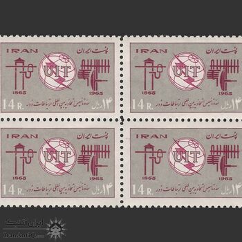 تمبر اتحادیه ارتباطات دور 1344 - محمدرضا شاه