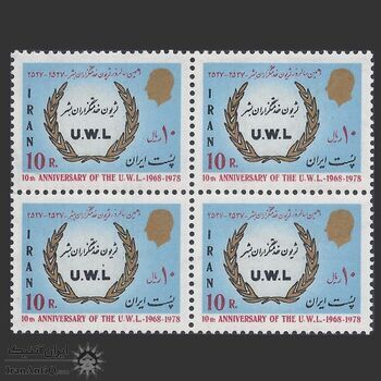 تمبر سالروز لژیون خدمتگزاران بشر 1357 - محمدرضا شاه