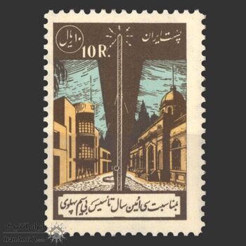 تمبر سی امین سال تاسیس بی سیم 1336 - محمدرضا شاه