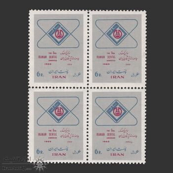 تمبر کنگره جامعه دندانپزشکان 1344 - محمدرضا شاه