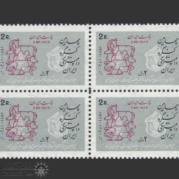 تمبر کنگره دامپزشکی (2) 1350 - محمدرضا شاه تمبر کنگره دامپزشکی (2) 1350 - محمدرضا شاه