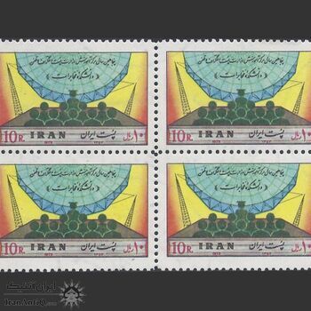 تمبر سالروز دانشکده مخابرات 1357 - محمدرضا شاه