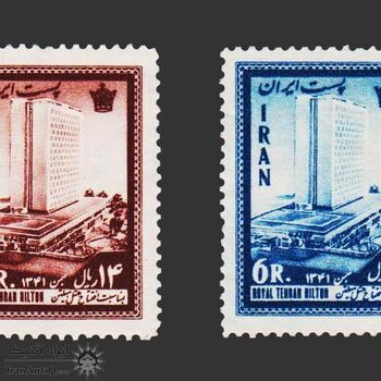 تمبر هتل هیلتون تهران 1341 - محمدرضا شاه