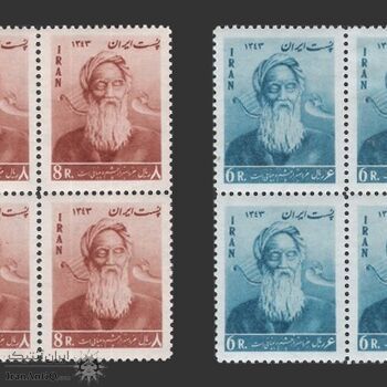تمبر آموزشگاه نابینایان 1343 - محمدرضا شاه