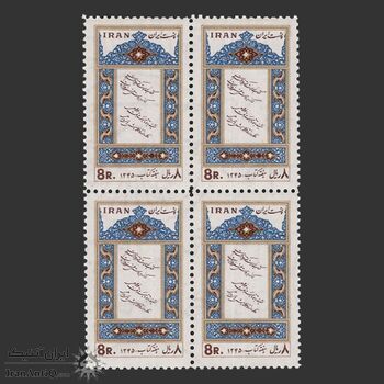 تمبر هفته کتاب (2) 1345 - محمدرضا شاه