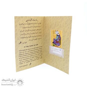 تمبر نقره نوروز مبارک باد 1397