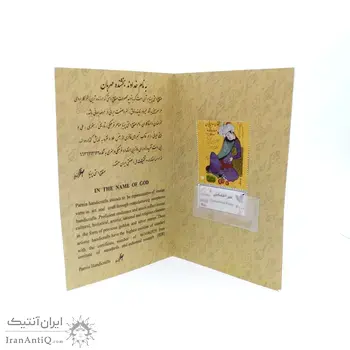تمبر طلا نوروز مبارک باد 1397