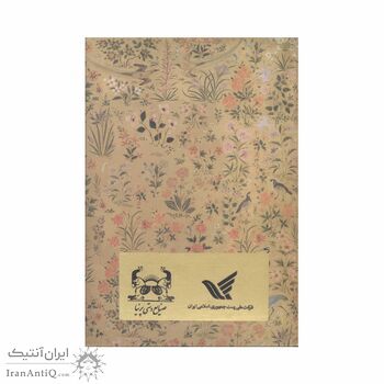 تمبر طلا نوروز باستانی 1396