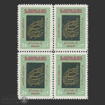 تمبر جشن هنر شیراز (4) 1350 - محمدرضا شاه