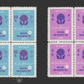تمبر نمایشگاه اوساکا 1349 - محمدرضا شاه