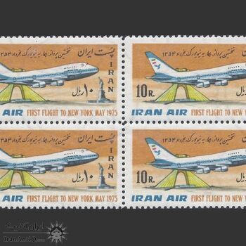 تمبر پرواز هما به نیویورک 1354 - محمدرضا شاه
