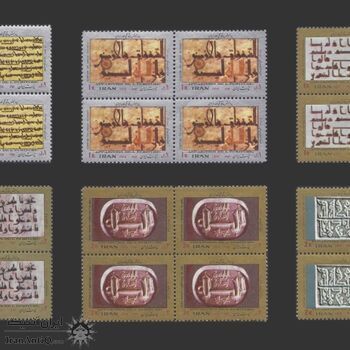 تمبر پیدایش و چگونگی خط در ایران (3) 1352 - محمدرضا شاه