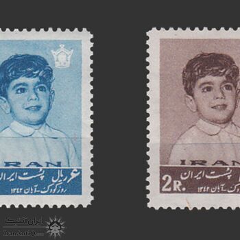 تمبر روز کودک (2) 1342 - محمدرضا شاه