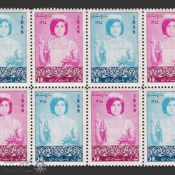 تمبر روز پرستاری 1344 - محمدرضا شاه