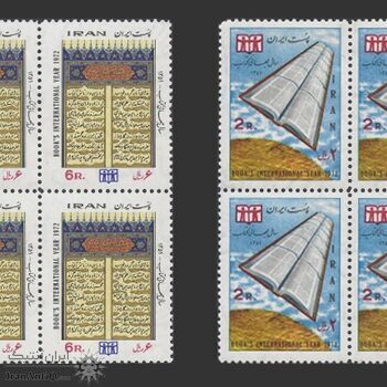 تمبر سال جهانی کتاب 1351 - محمدرضا شاه