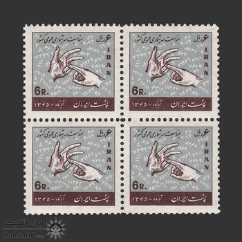 تمبر سرشماری عمومی کشور 1345 - محمدرضا شاه