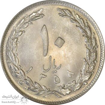 سکه 10 ریال 1358 - MS61 - جمهوری اسلامی