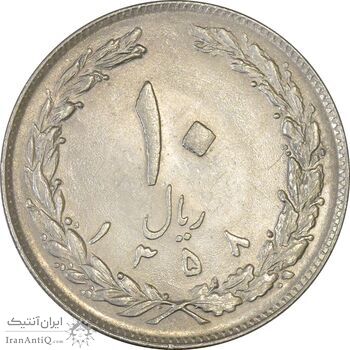 سکه 10 ریال 1358 - AU58 - جمهوری اسلامی