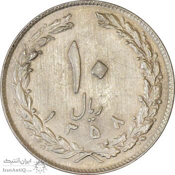 سکه 10 ریال 1358 - AU55 - جمهوری اسلامی