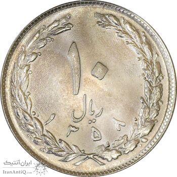 سکه 10 ریال 1358 - MS62 - جمهوری اسلامی