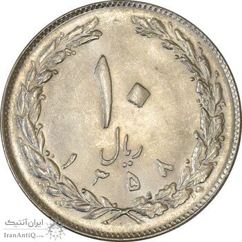 سکه 10 ریال 1358 - MS63 - جمهوری اسلامی
