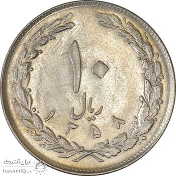 سکه 10 ریال 1358 - انعکاس - AU58 - جمهوری اسلامی