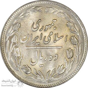 سکه 10 ریال 1360 - MS61 - جمهوری اسلامی