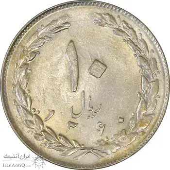سکه 10 ریال 1360 - MS61 - جمهوری اسلامی