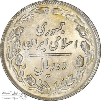 سکه 10 ریال 1360 - MS61 - جمهوری اسلامی سکه 10 ریال 1360 - MS61 - جمهوری اسلامی