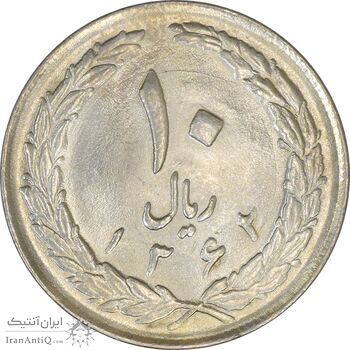 سکه 10 ریال 1362 پشت باز - MS62 - جمهوری اسلامی سکه 10 ریال 1362 پشت باز - MS62 - جمهوری اسلامی