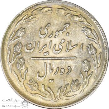 سکه 10 ریال 1362 پشت باز - MS62 - جمهوری اسلامی سکه 10 ریال 1362 پشت باز - MS62 - جمهوری اسلامی