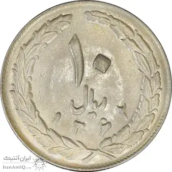 سکه 10 ریال 1362 پشت بسته (مکرر روی سکه) - MS63 - جمهوری اسلامی