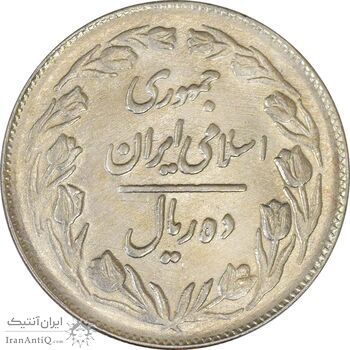 سکه 10 ریال 1362 پشت بسته - AU58 - جمهوری اسلامی سکه 10 ریال 1362 پشت بسته - AU58 - جمهوری اسلامی