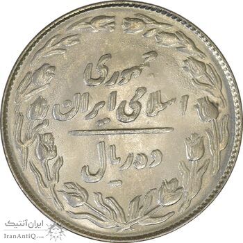 سکه 10 ریال 1364 (مکرر پشت و روی سکه) - صفر کوچک - پشت باز - MS63 - جمهوری اسلامی