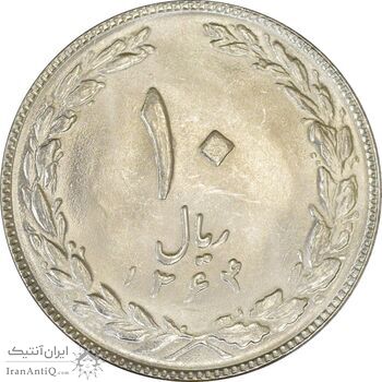 سکه 10 ریال 1364 (صفر کوچک) پشت باز - MS64 - جمهوری اسلامی