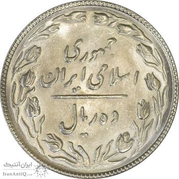 سکه 10 ریال 1364 (صفر کوچک) پشت باز - MS64 - جمهوری اسلامی