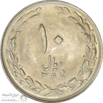 سکه 10 ریال 1364 (صفر کوچک) پشت باز - MS63 - جمهوری اسلامی